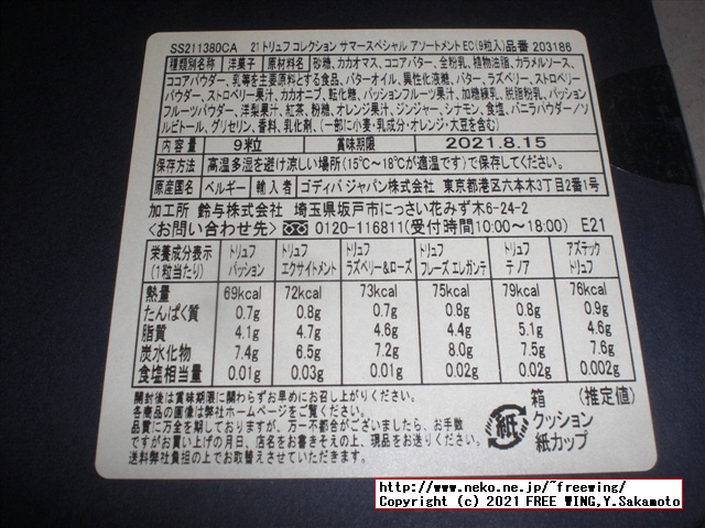 ゴディバ 2021年 サマー ハッピーバッグ チョコを買ってみた！