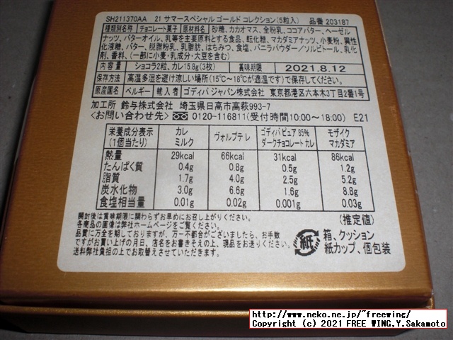 ゴディバ 2021年 サマー ハッピーバッグ チョコを買ってみた！