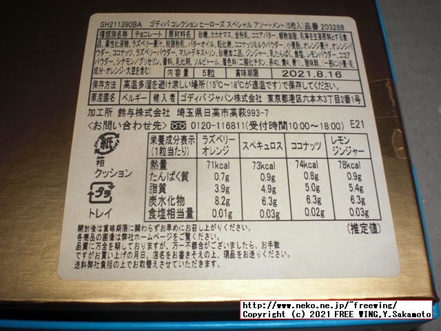 ゴディバ 2021年 サマー ハッピーバッグ チョコを買ってみた！