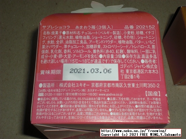 2021年 ゴディバ バレンタイン チョコを買ってみた！