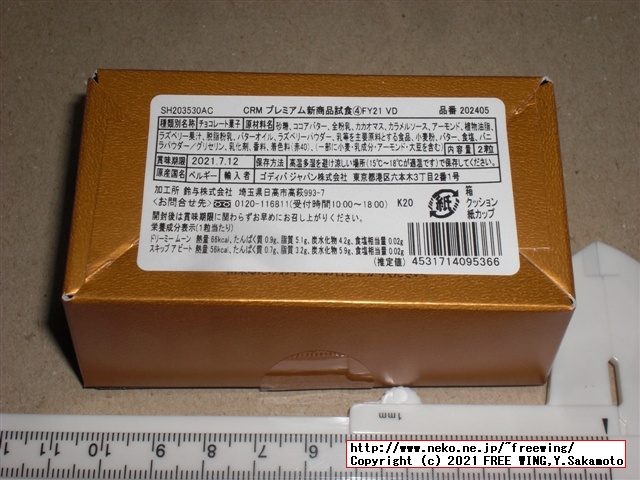 2021年 ゴディバ バレンタイン チョコを買ってみた！