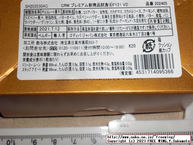 2021年 ゴディバ バレンタイン チョコを買ってみた！