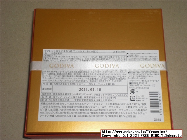 2021年 ゴディバ バレンタイン チョコを買ってみた！