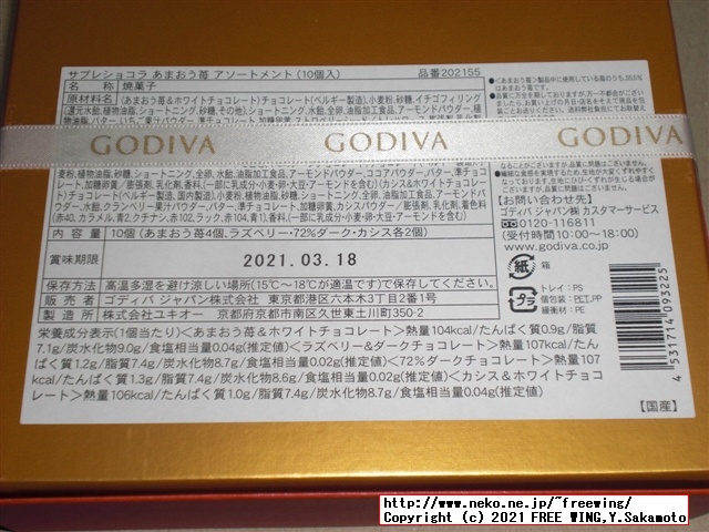 2021年 ゴディバ バレンタイン チョコを買ってみた！