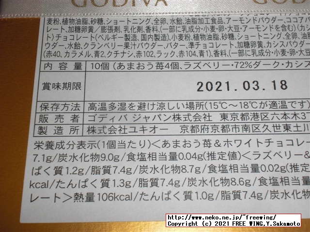2021年 ゴディバ バレンタイン チョコを買ってみた！