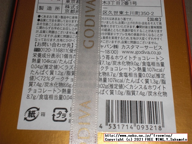 2021年 ゴディバ バレンタイン チョコを買ってみた！