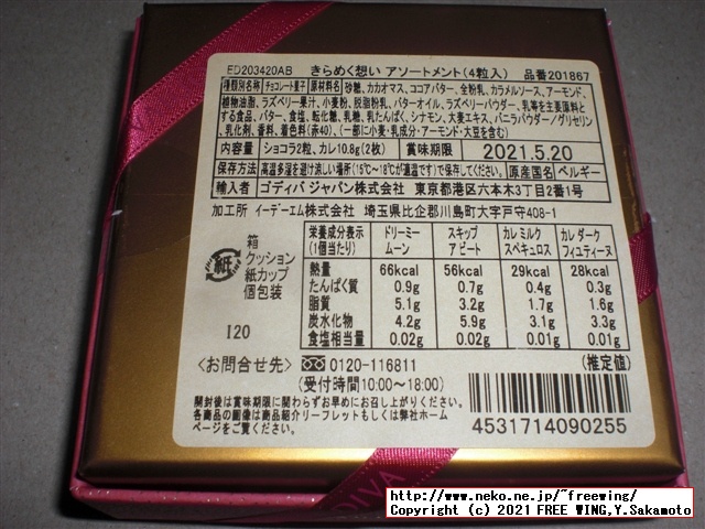 2021年 ゴディバ バレンタイン チョコを買ってみた！