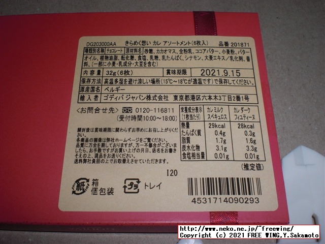 2021年 ゴディバ バレンタイン チョコを買ってみた！