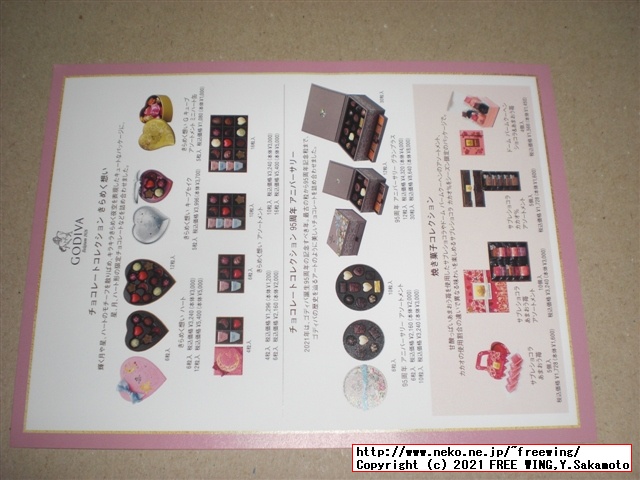 2021年 ゴディバ バレンタイン チョコを買ってみた！