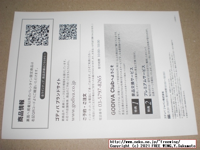 2021年 ゴディバ バレンタイン チョコを買ってみた！