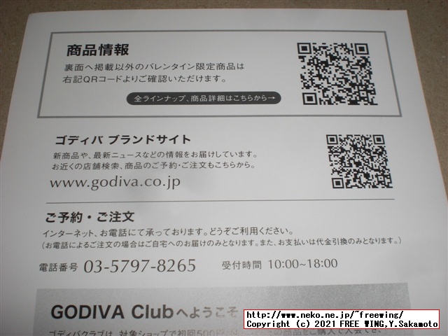 2021年 ゴディバ バレンタイン チョコを買ってみた！