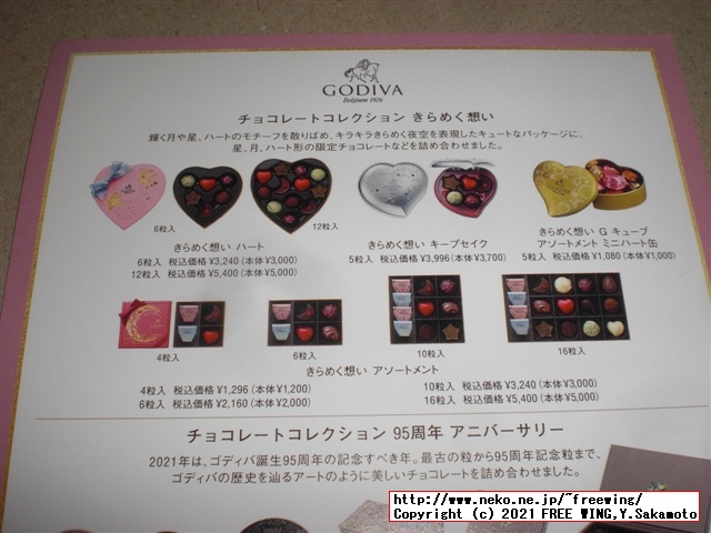2021年 ゴディバ バレンタイン チョコを買ってみた！