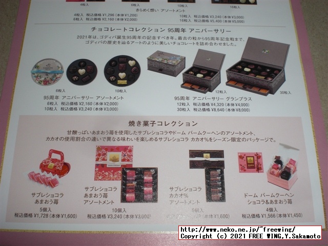 2021年 ゴディバ バレンタイン チョコを買ってみた！