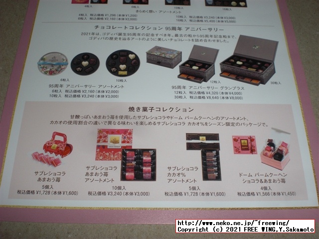 2021年 ゴディバ バレンタイン チョコを買ってみた！