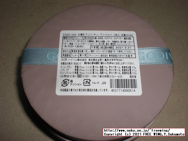 2021年 ゴディバ バレンタイン チョコを買ってみた！