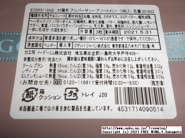 2021年 ゴディバ バレンタイン チョコを買ってみた！