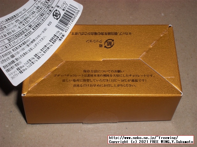 2021年 ゴディバ バレンタイン チョコを買ってみた！