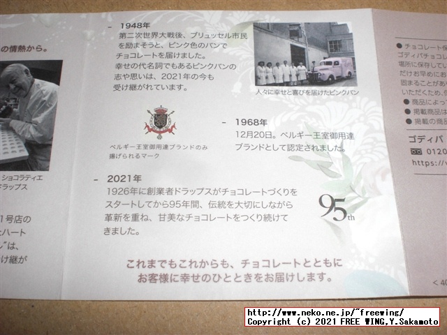 2021年 ゴディバ バレンタイン チョコを買ってみた！