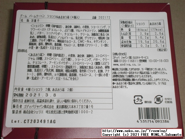 2021年 ゴディバ バレンタイン チョコを買ってみた！