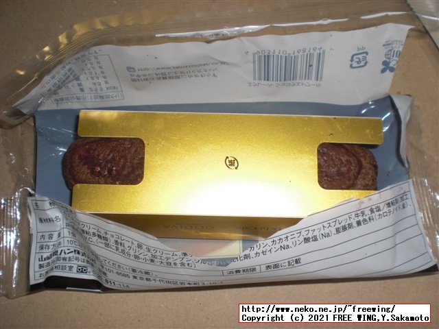 ローソンとゴディバのコラボ、エクレール ショコラエトワールを買ってみた！写真レビュー