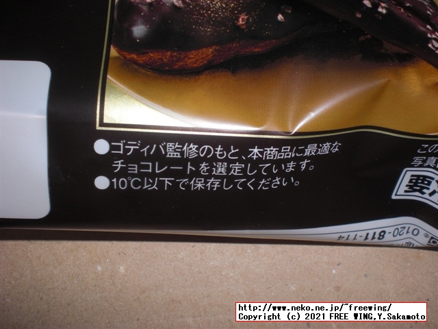 ローソンとゴディバのコラボ、エクレール ショコラエトワールを買ってみた！写真レビュー