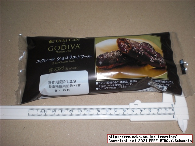 ローソンとゴディバのコラボ、エクレール ショコラエトワールを買ってみた！写真レビュー