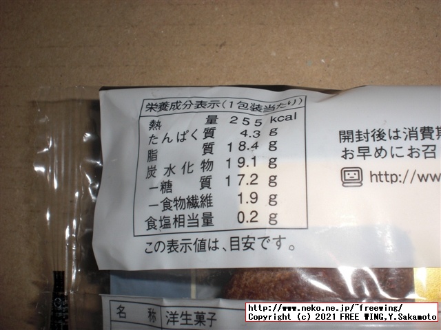 ローソンとゴディバのコラボ、エクレール ショコラエトワールを買ってみた！写真レビュー