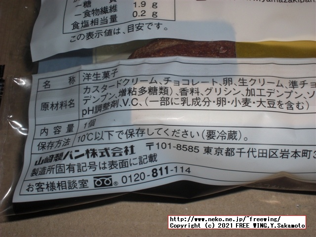 ローソンとゴディバのコラボ、エクレール ショコラエトワールを買ってみた！写真レビュー