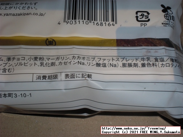 ローソンとゴディバのコラボ、エクレール ショコラエトワールを買ってみた！写真レビュー
