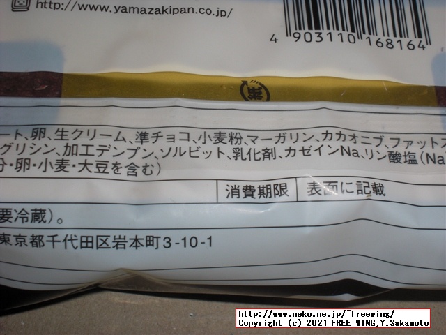 ローソンとゴディバのコラボ、エクレール ショコラエトワールを買ってみた！写真レビュー