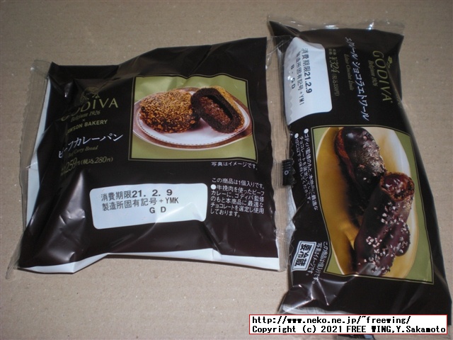 ローソンとゴディバのコラボ、ビーフカレーパンを買ってみた！写真レビュー