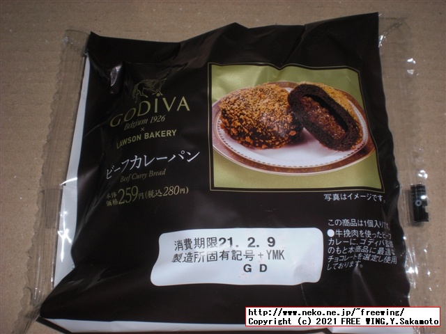 ローソンとゴディバのコラボ、ビーフカレーパンを買ってみた！写真レビュー
