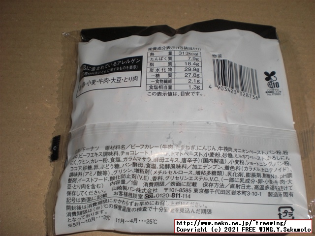 ローソンとゴディバのコラボ、ビーフカレーパンを買ってみた！写真レビュー