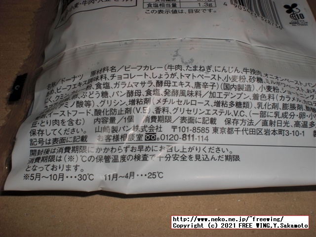 ローソンとゴディバのコラボ、ビーフカレーパンを買ってみた！写真レビュー