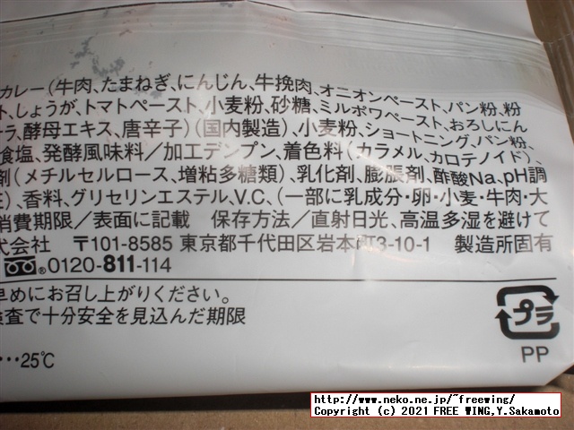 ローソンとゴディバのコラボ、ビーフカレーパンを買ってみた！写真レビュー