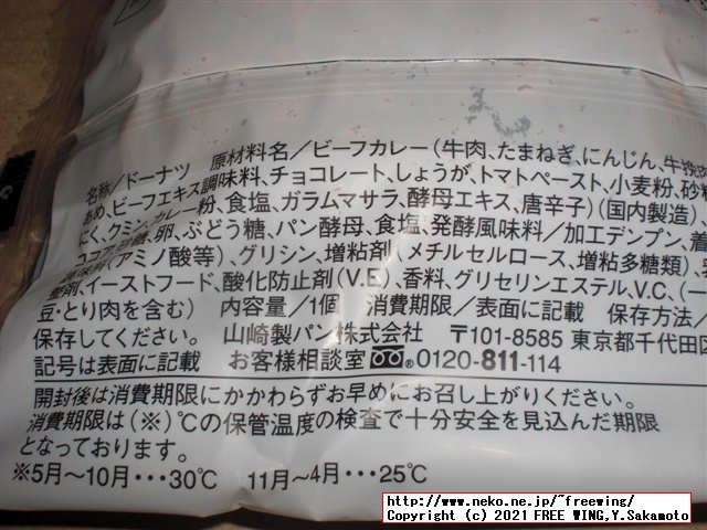 ローソンとゴディバのコラボ、ビーフカレーパンを買ってみた！写真レビュー