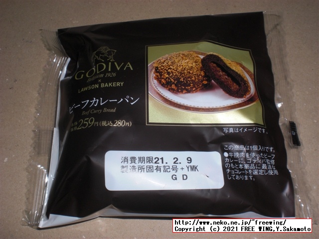 ローソンとゴディバのコラボ、ビーフカレーパンを買ってみた！写真レビュー