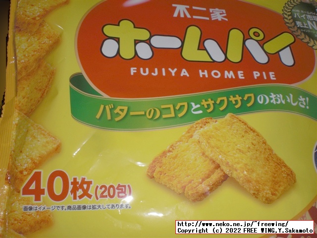 エキストラバージンオリーブオイル使用の不二家 ホームパイ 0.1%