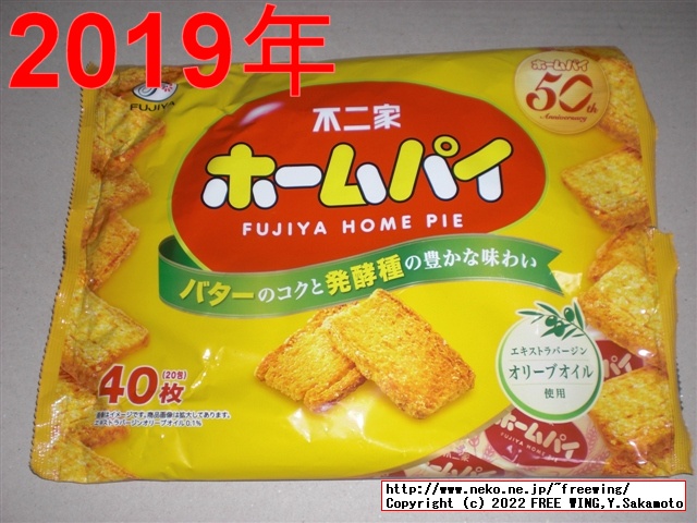 エキストラバージンオリーブオイル 0.1% 使用の不二家 ホームパイ
