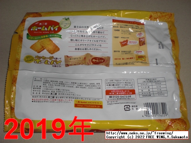 エキストラバージンオリーブオイル 0.1% 使用の不二家 ホームパイ
