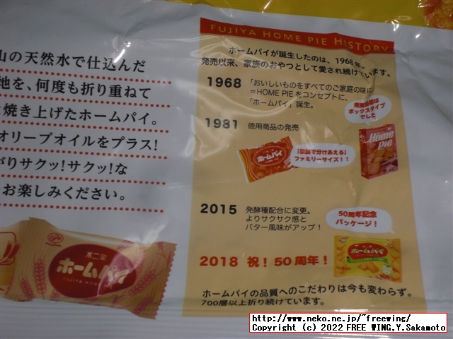 エキストラバージンオリーブオイル 0.1% 使用の不二家 ホームパイ