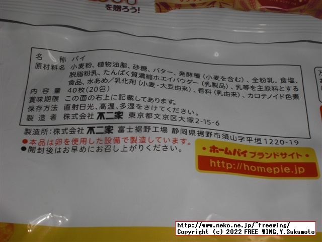 エキストラバージンオリーブオイル 0.1% 使用の不二家 ホームパイ