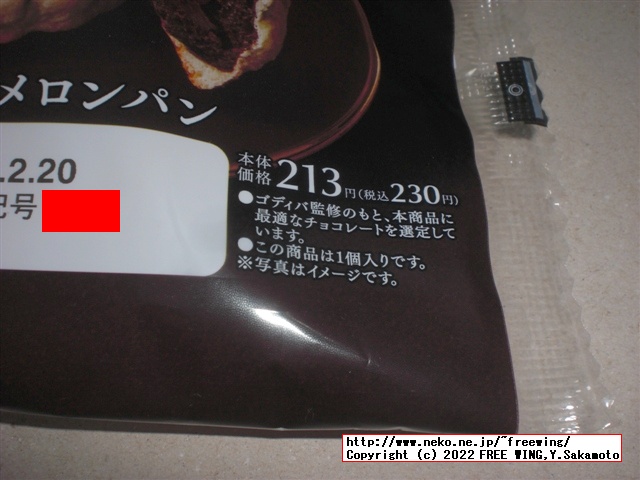 ローソンとゴディバのコラボ、ショコラメロンパンを買ってみた！写真レビュー