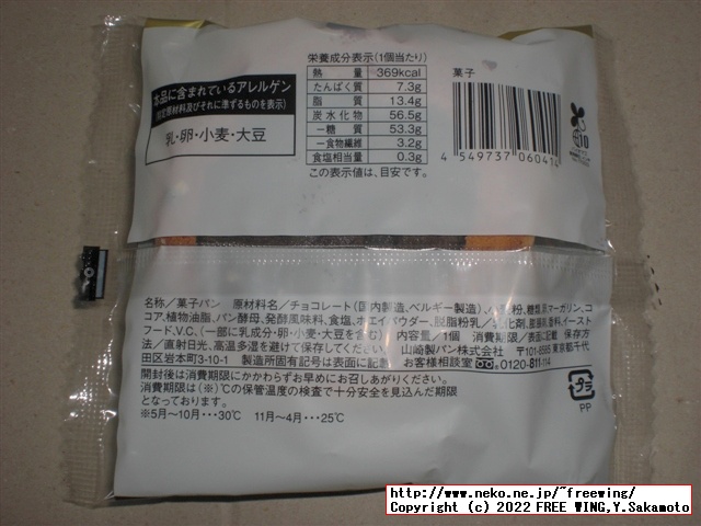 ローソンとゴディバのコラボ、ショコラメロンパンを買ってみた！写真レビュー