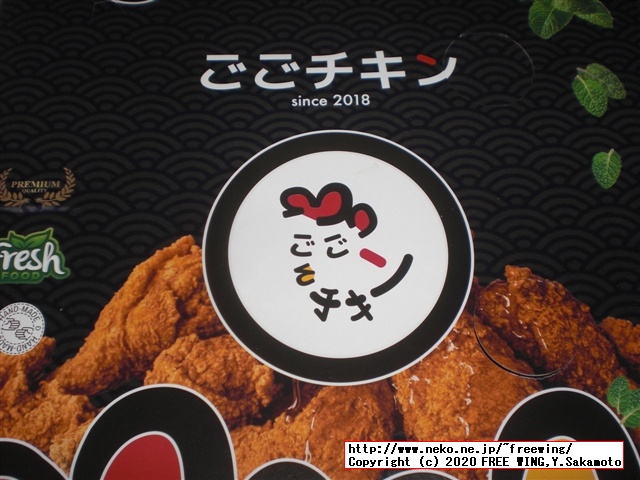 チキンパーティーに最適な「ごごチキン」をウーバーイーツで注文してみた