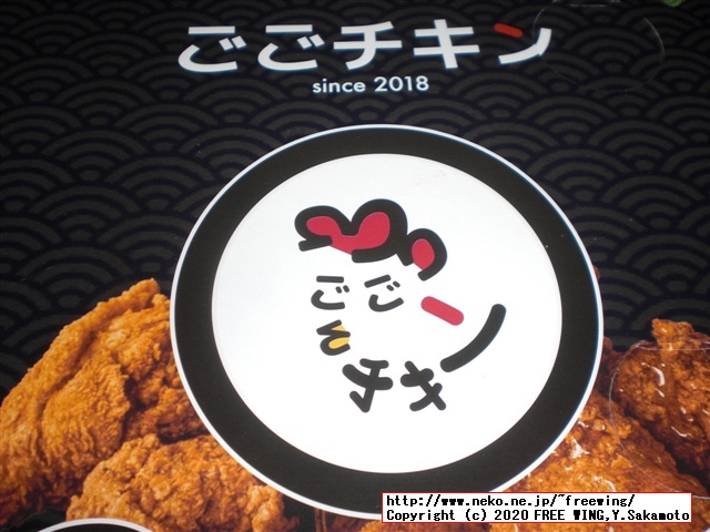 チキンパーティーに最適な「ごごチキン」をウーバーイーツで注文してみた