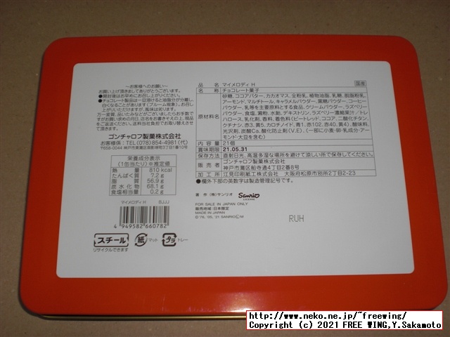 Goncharoffのバレンタイン マイメロ、猫のアンジュジュのチョコを買ってみた！