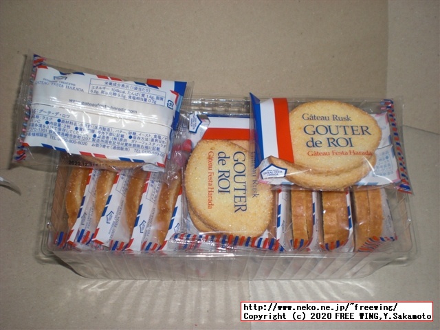 ラスクのグーテ・デ・ロワを買ってみた、ガトーフェスタハラダを一番安く買う方法