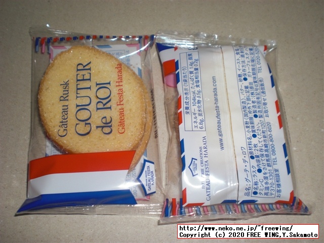 ラスクのグーテ・デ・ロワを買ってみた、ガトーフェスタハラダを一番安く買う方法