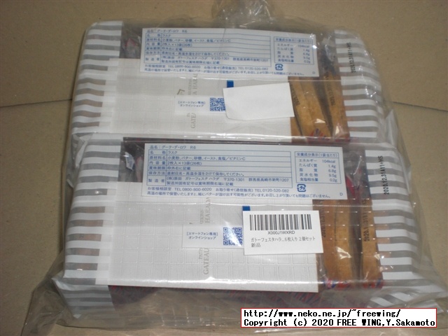 ラスクのグーテ・デ・ロワを買ってみた、ガトーフェスタハラダを一番安く買う方法